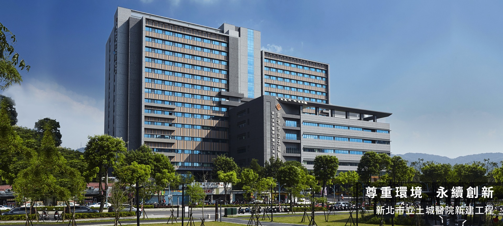 新北土城醫院新建工程